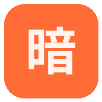 暗网